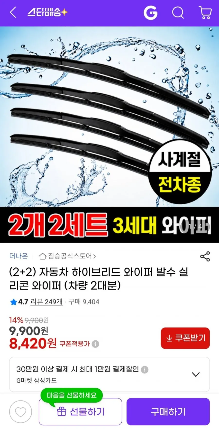2+2자동차 하이브리드 와이퍼 발수 실리콘 와이퍼 차량 두대분