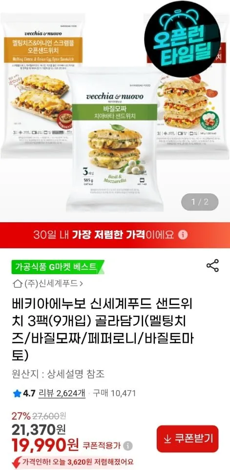 신세계푸드 베키아에누보 샌드위치 3팩(9개입) 골라담기
