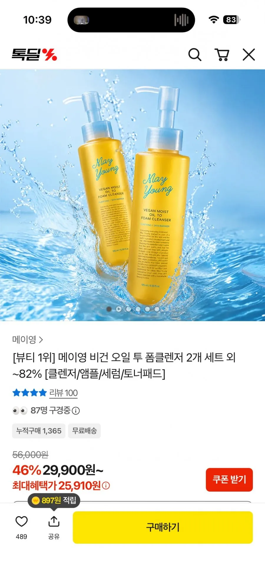 메이영 비건 오일투폼클렌저 195ml 2개