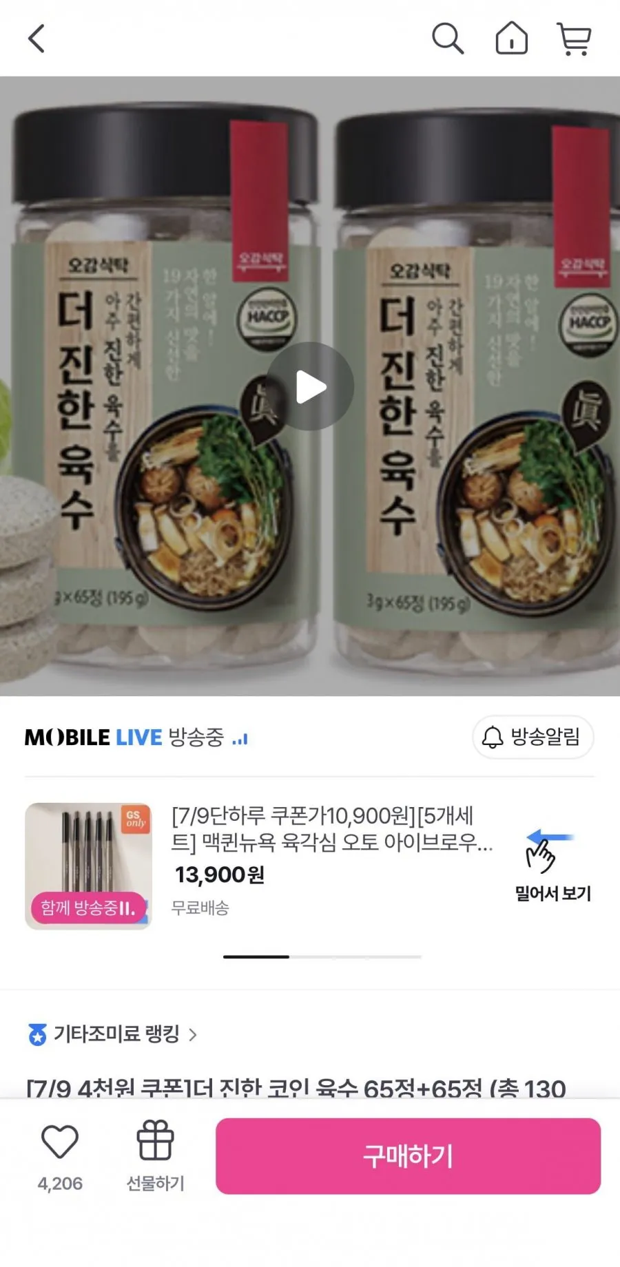 더진한 코인육수 65정+65정
