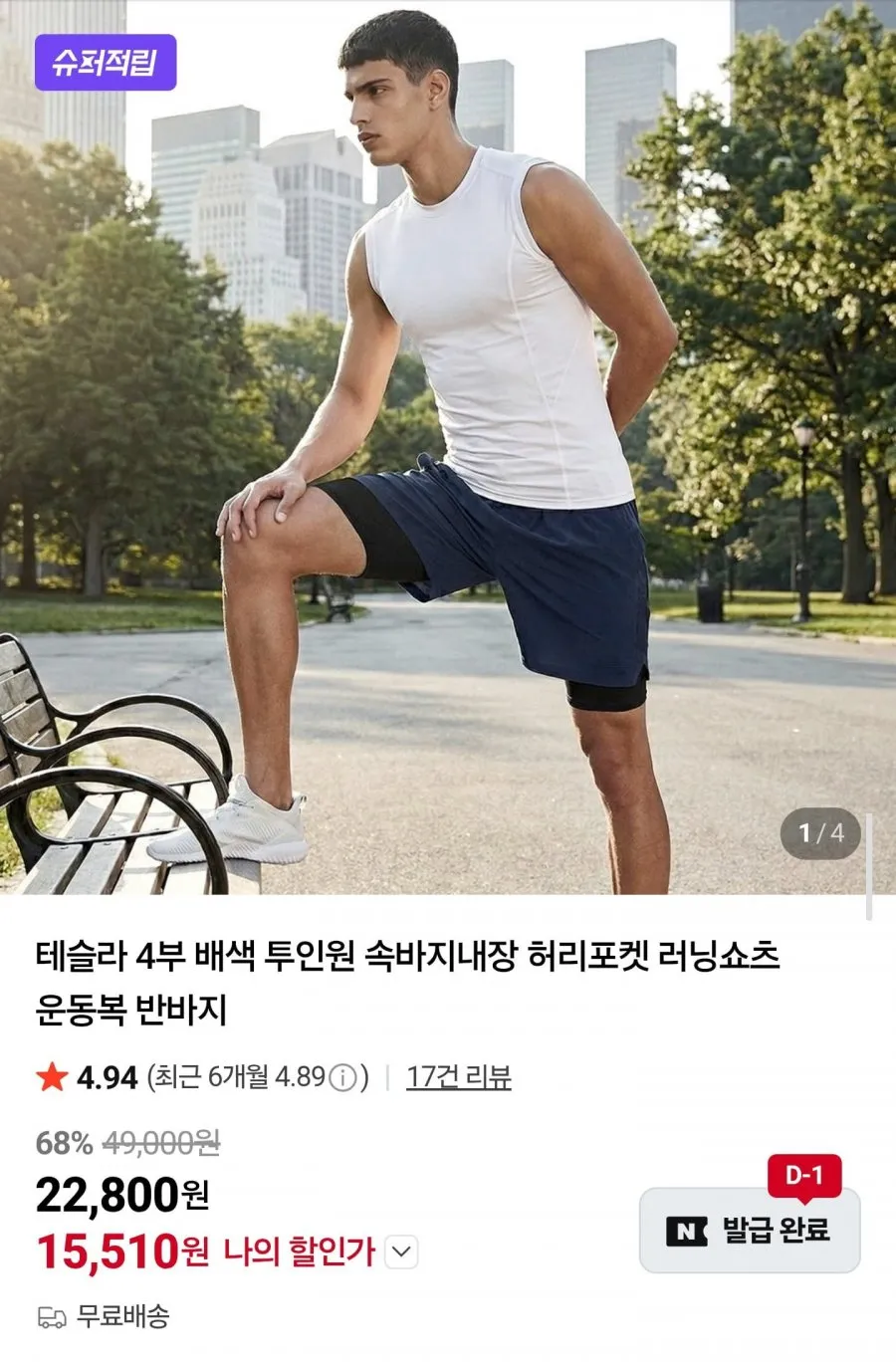 테슬라 4부 레이어드 러닝 반바지