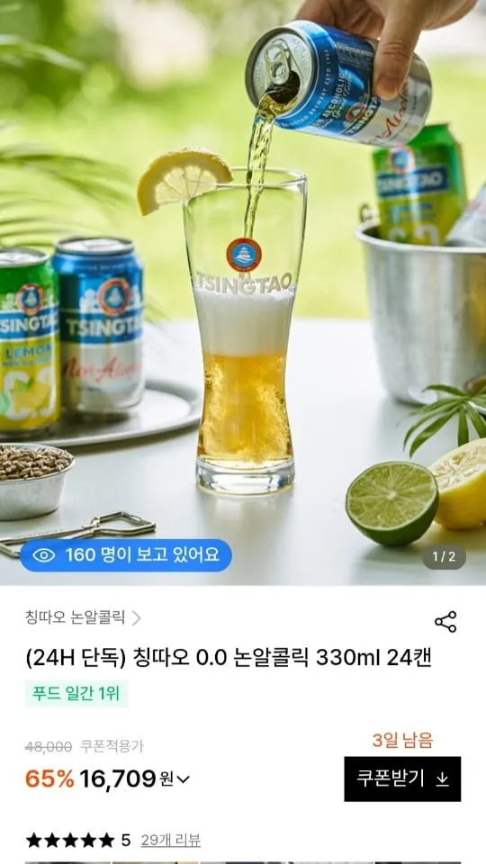 칭따오 0.0 논알콜 맥주 330ml 24캔