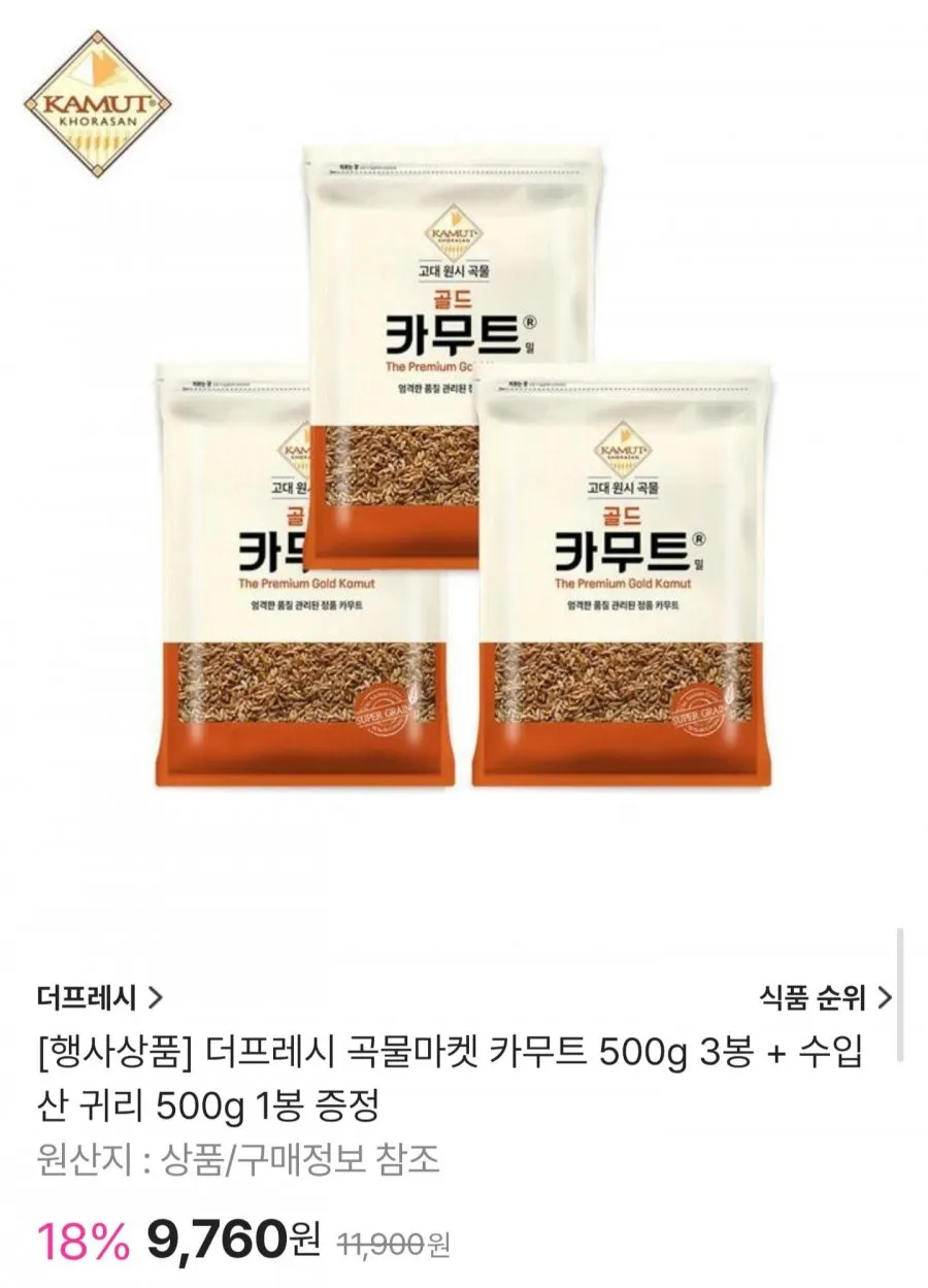 더프레시 카무트 500g 3봉 + 귀리 500g 증정