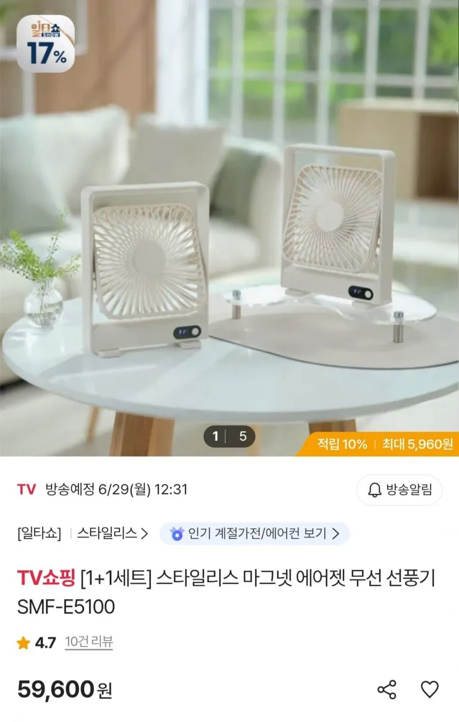 스타일리스 마그넷 에어젯 무선 선풍기 1+1