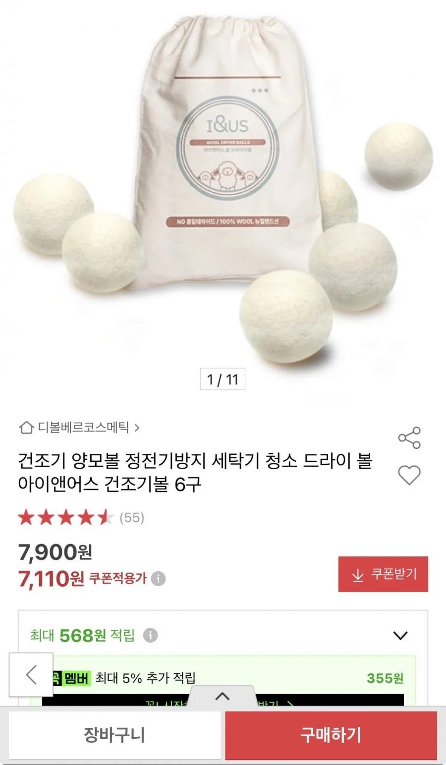 정전기방지 건조기 양모볼 6구