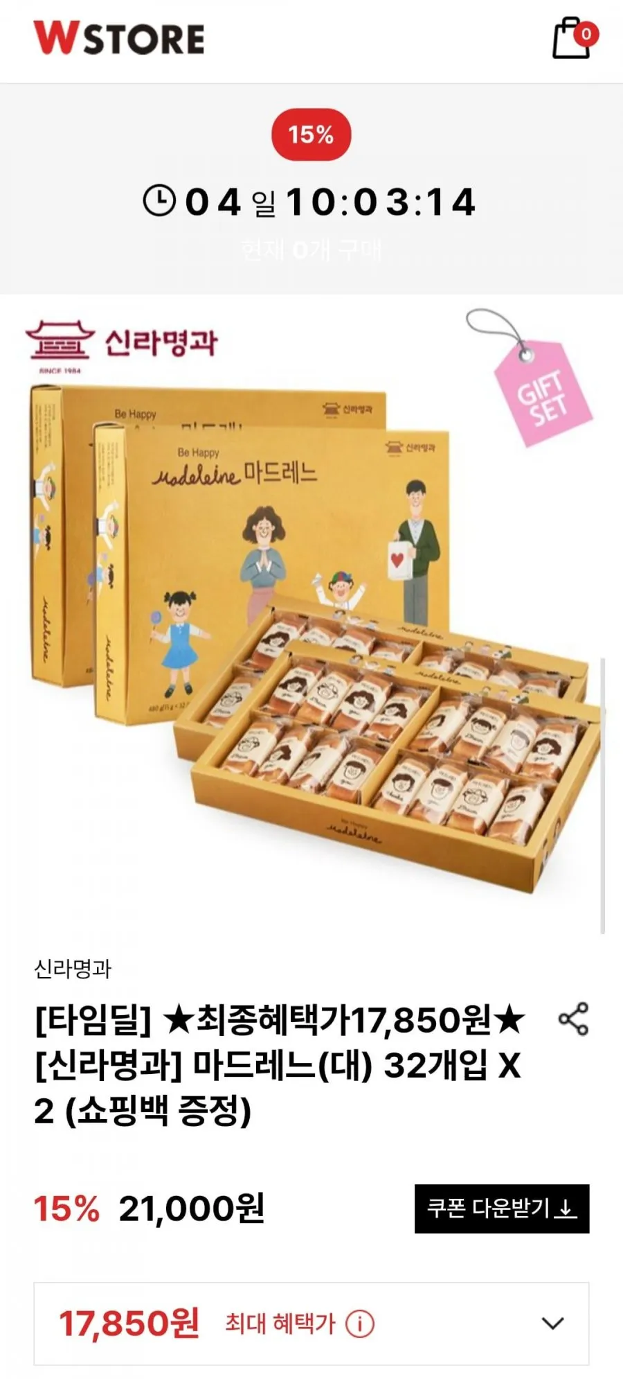 신라명과 마드레느(대) 32개입 X2 (쇼핑백 증정)
