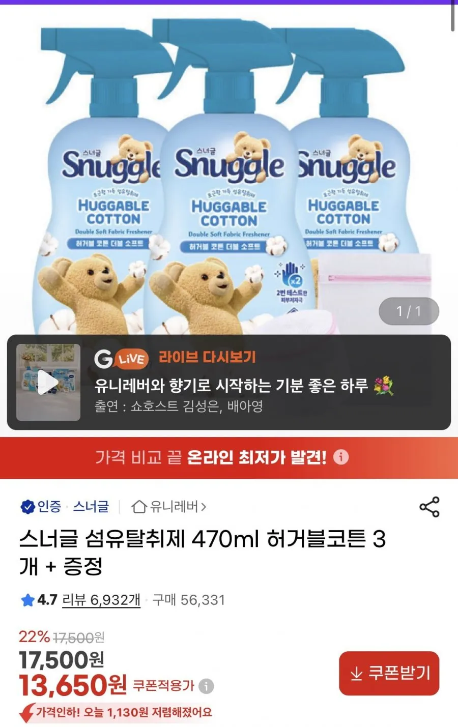 스너글 섬유탈취제 470ml 허거블코튼 3개 + 증정
