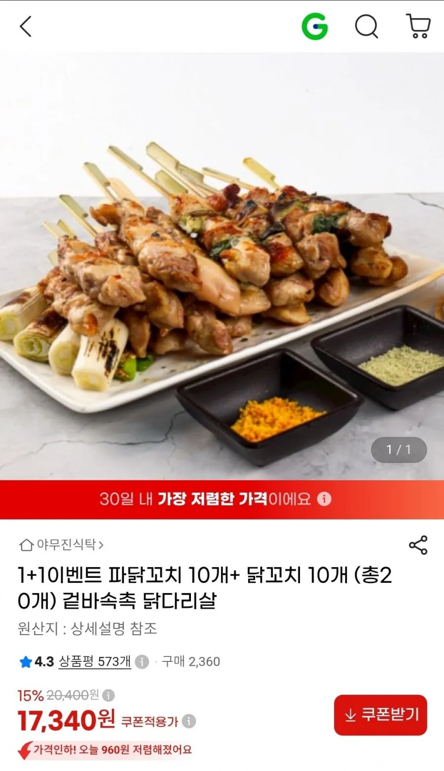 닭꼬치 10개 + 파닭꼬치 10개 총 20개