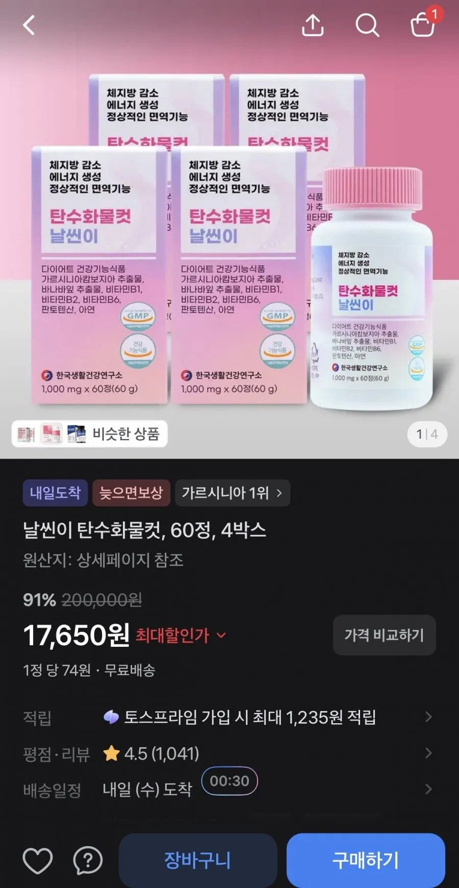 날씬이 탄수화물컷 가르시니아 60정 4박스