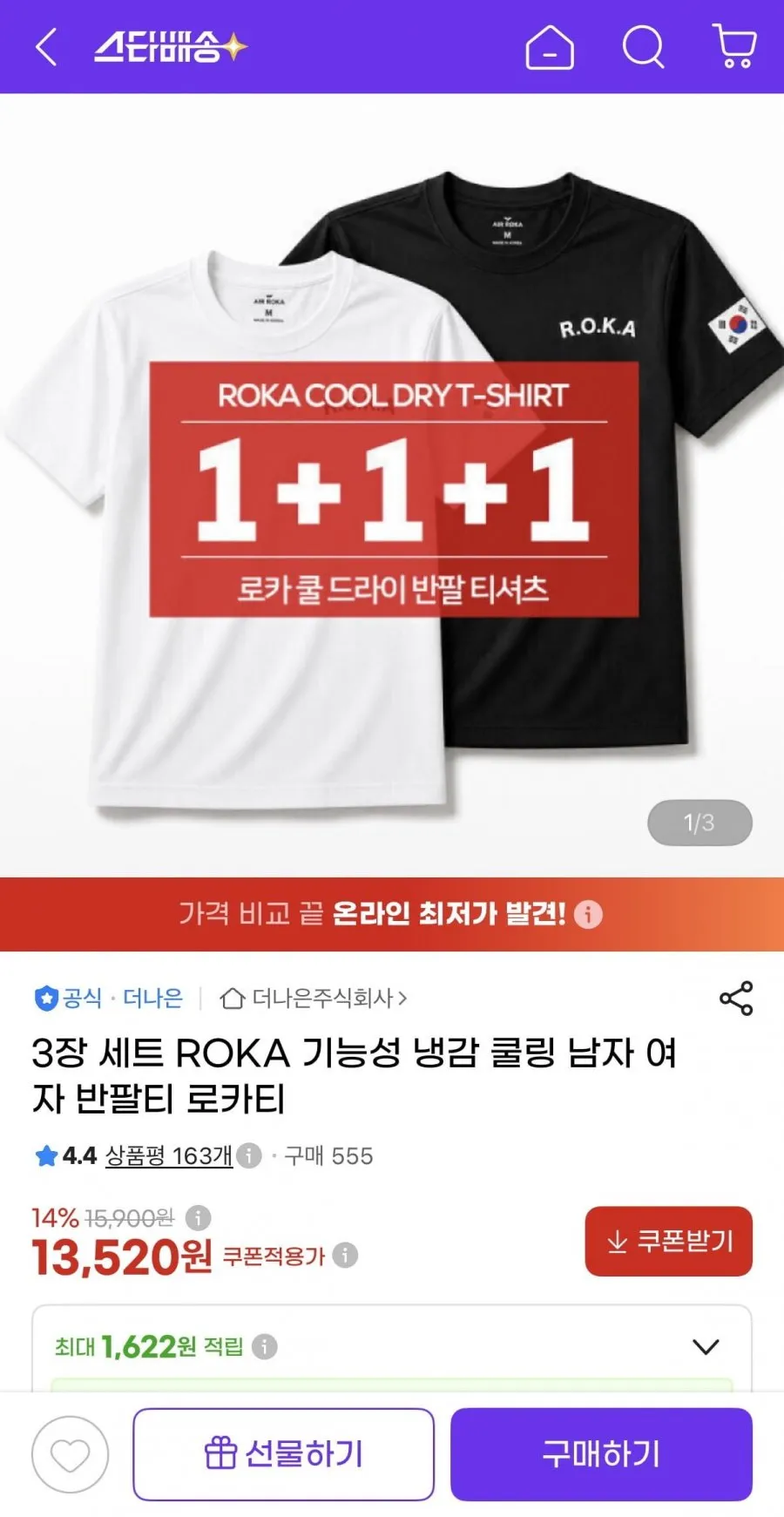 ROKA 기능성 냉감 반팔티 3장 세트