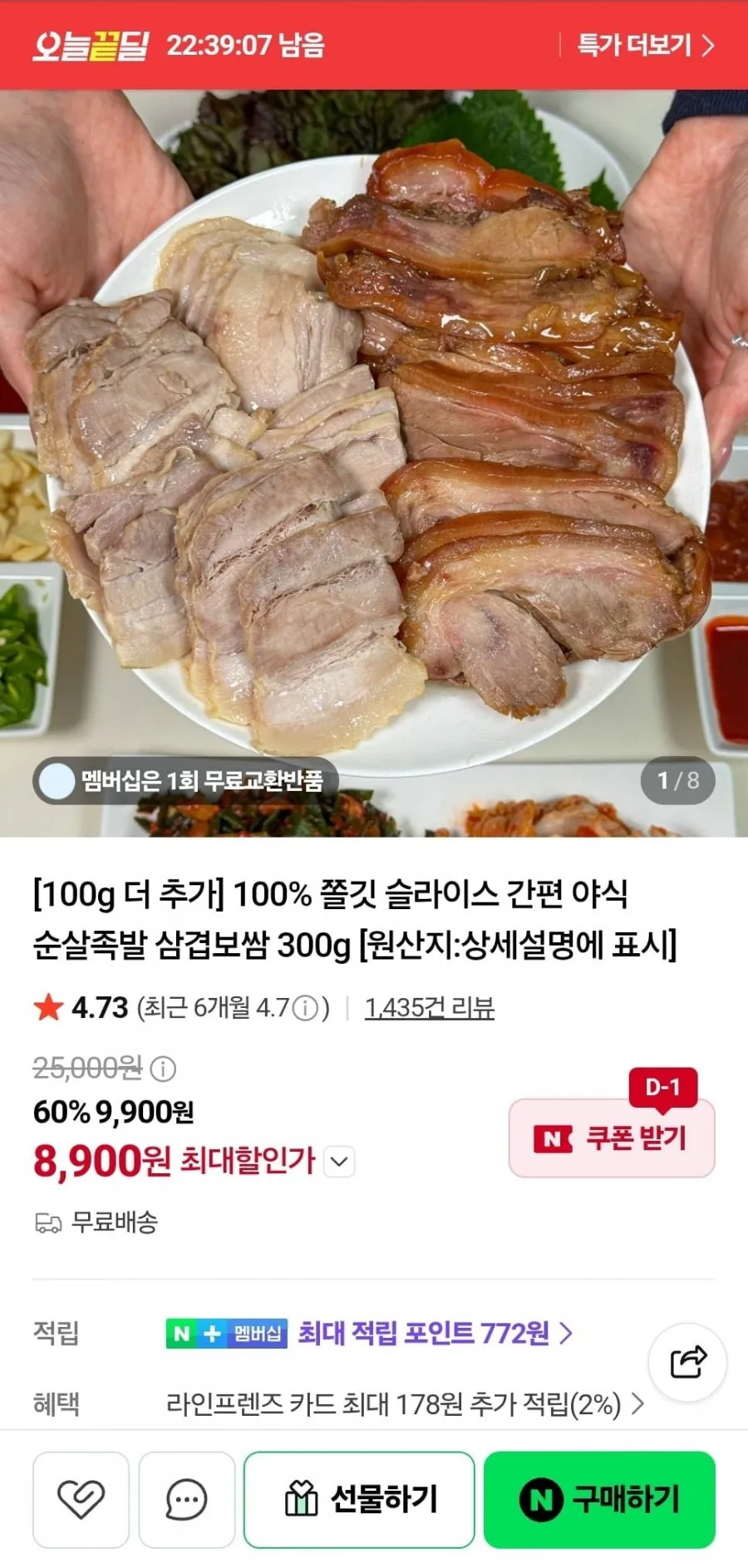슬라이스 간편 야식 순살 족발 300g