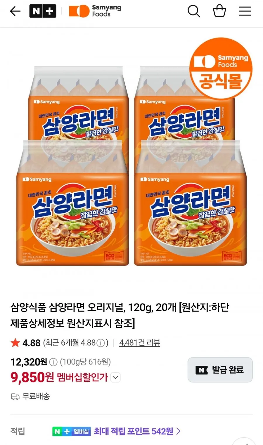삼양라면 20개