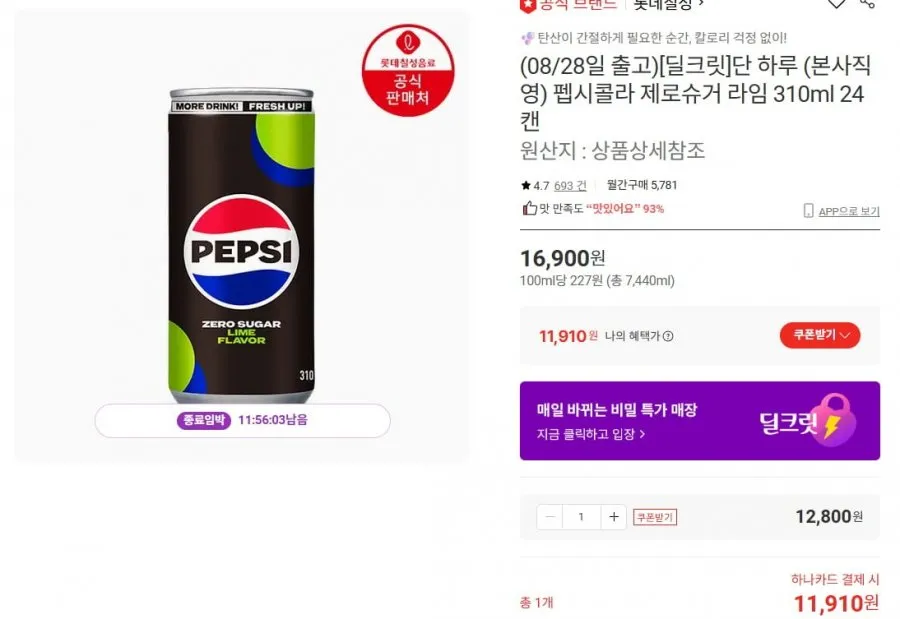 펩시콜라 제로슈거 라임 310ml 24캔 12,800원 /ㅏ나 무료배송