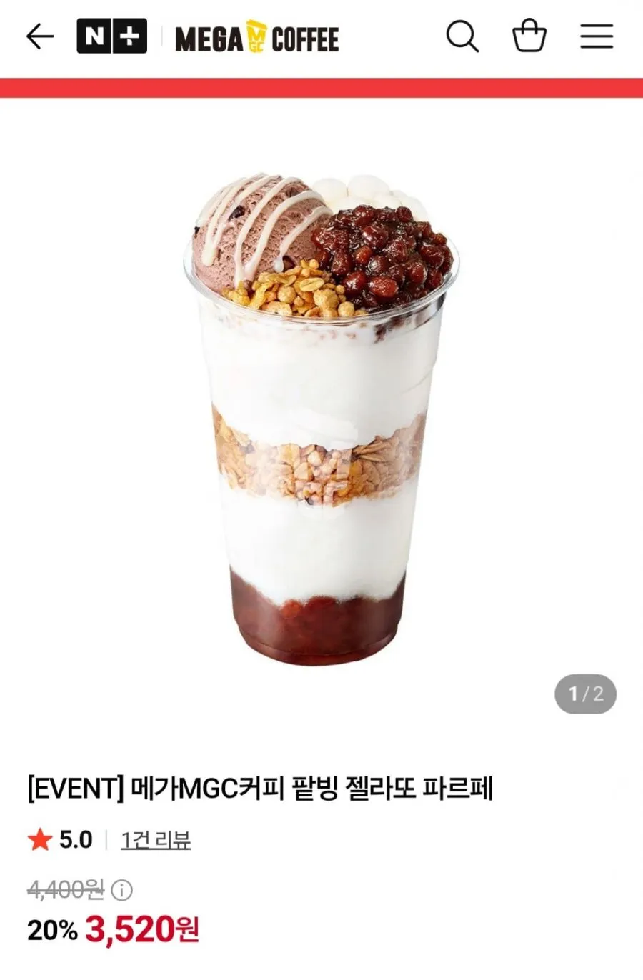 메가MGC커피 팥빙 젤라또 파르페