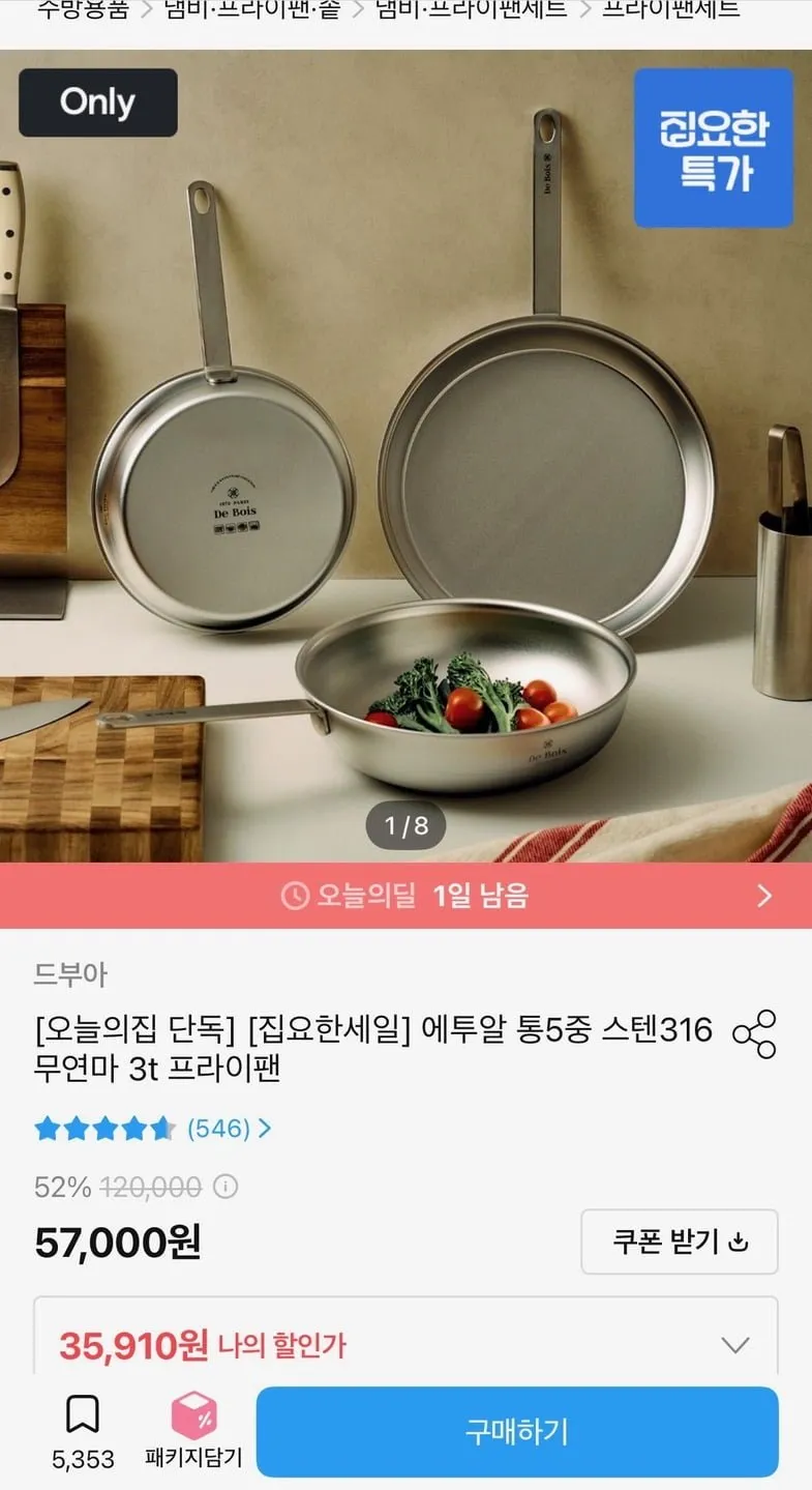 에투알 통 5중 스텐316 무연마 3t 프라이팬