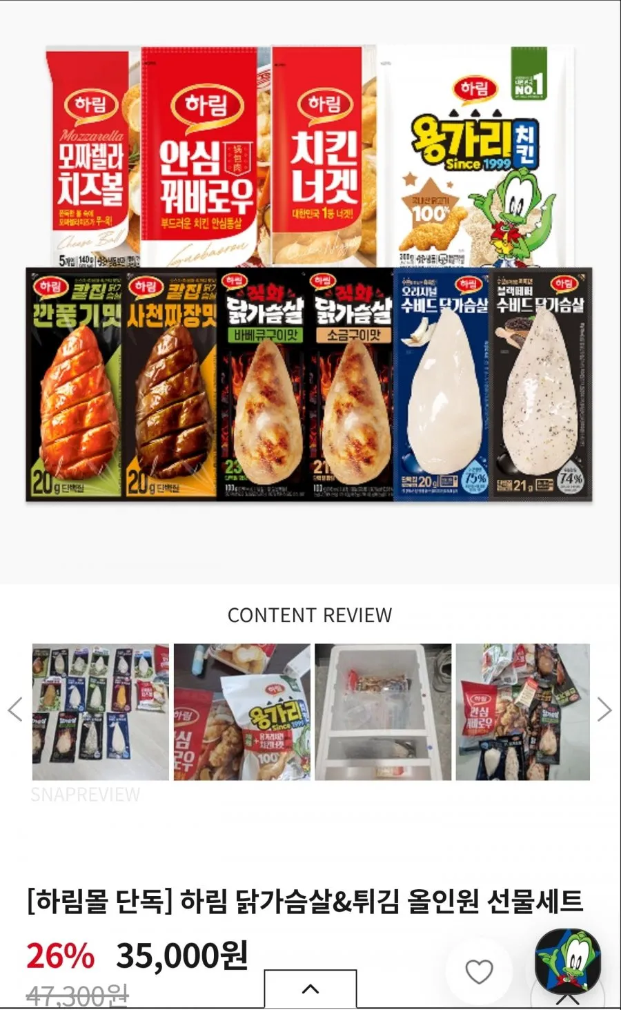 닭가슴살&튀김 올인원 선물세트