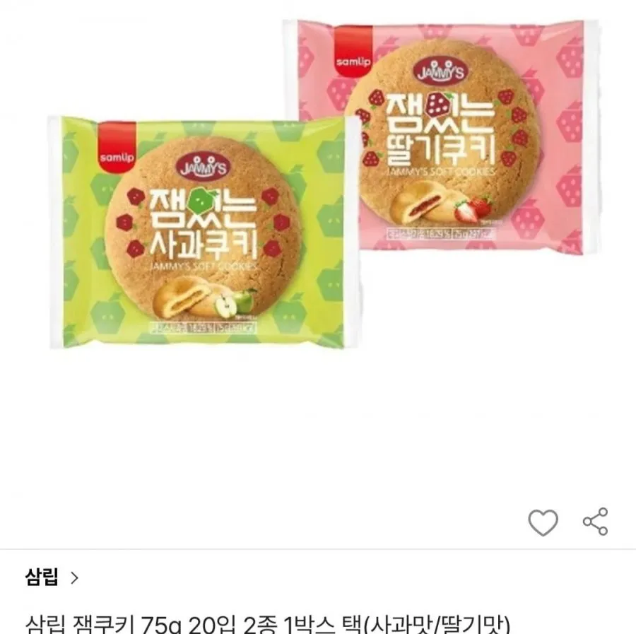 삼립 잼쿠키 75g 20입 2종 1박스 택(사과맛/딸기맛)