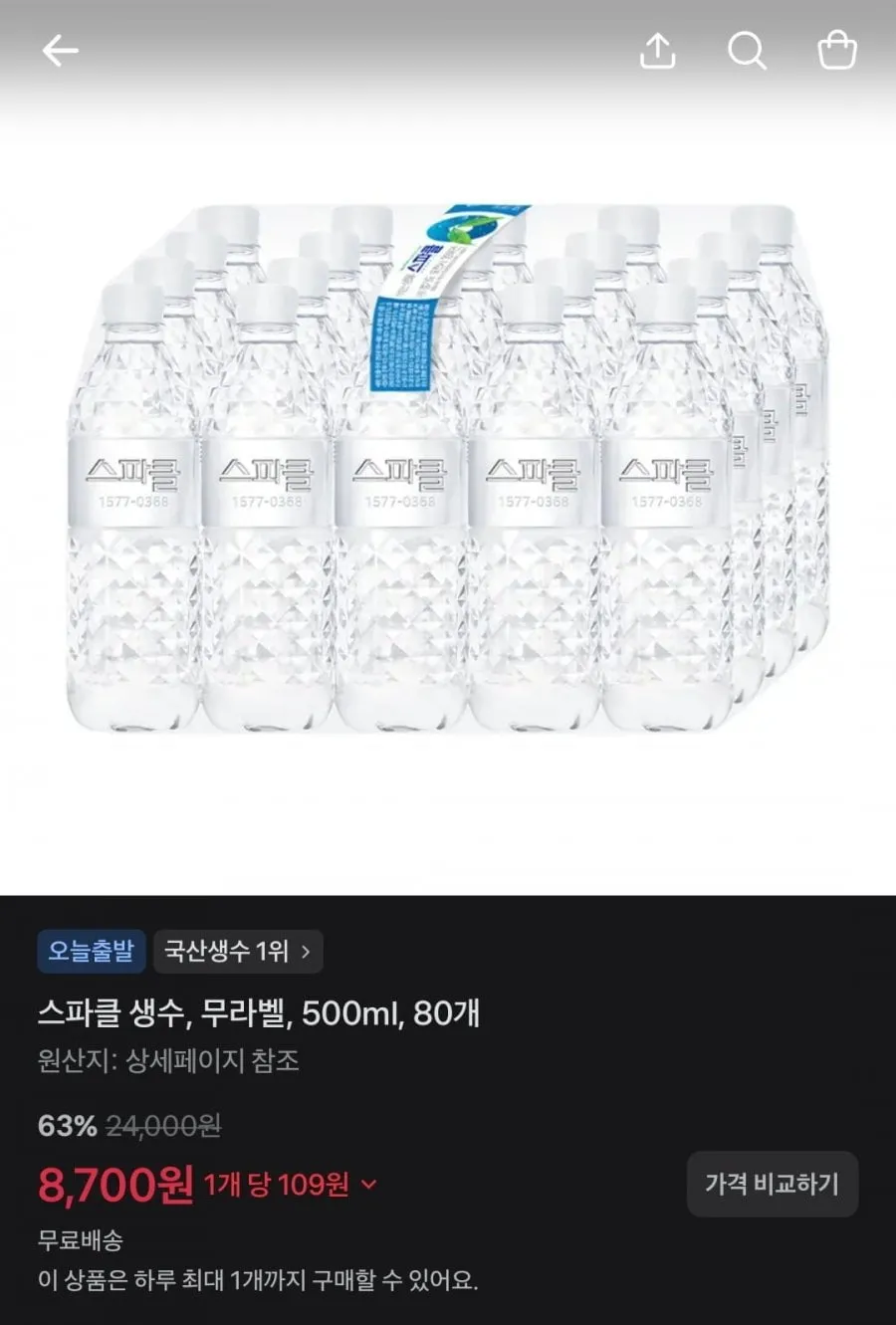 스파클/빅토리아탄산수/던킨클레이즈드/추어탕/겉절이/물티슈/캡슐세제