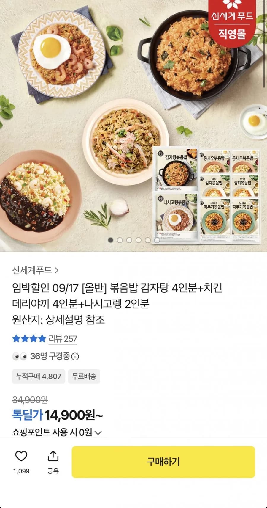 볶음밥 감자탕 4인분+치킨 데리야끼 4인분+나시고렝 2인분