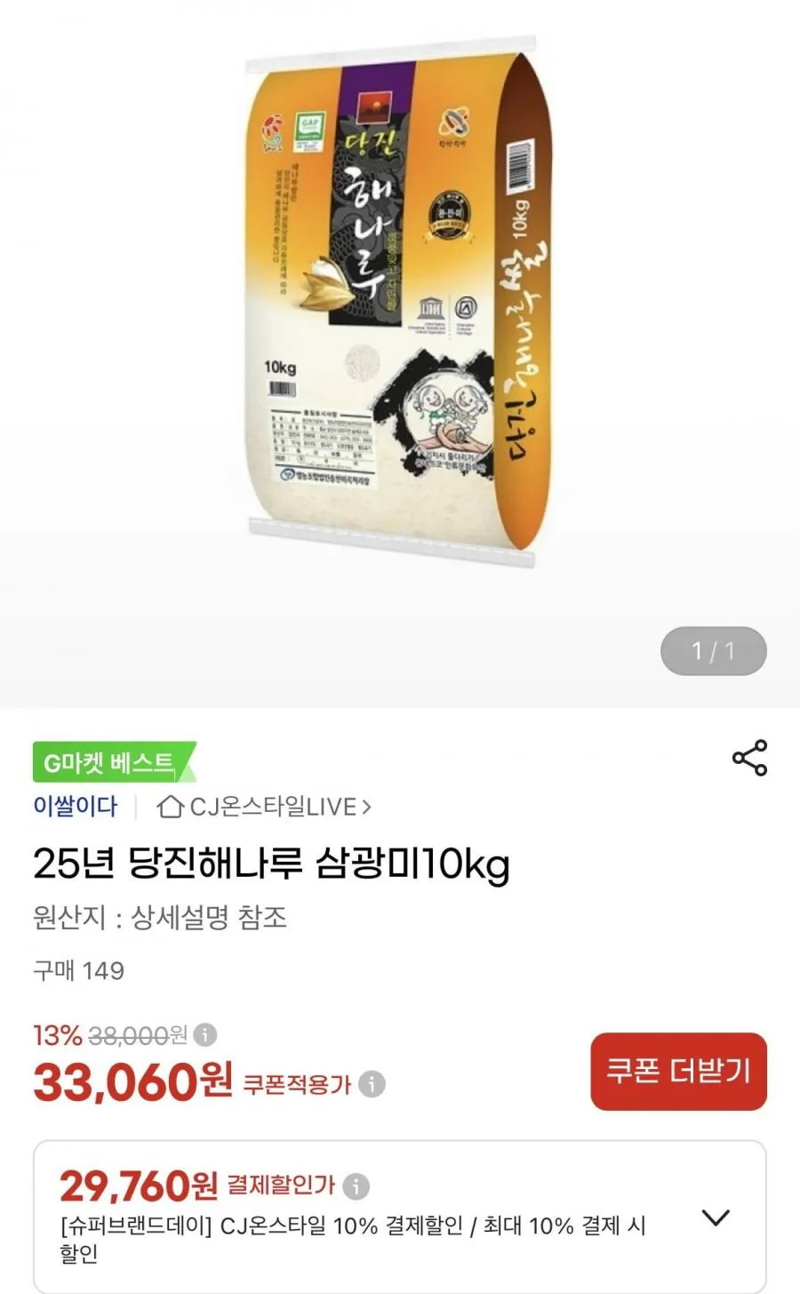 당진해나루 삼광미 특등급 10kg