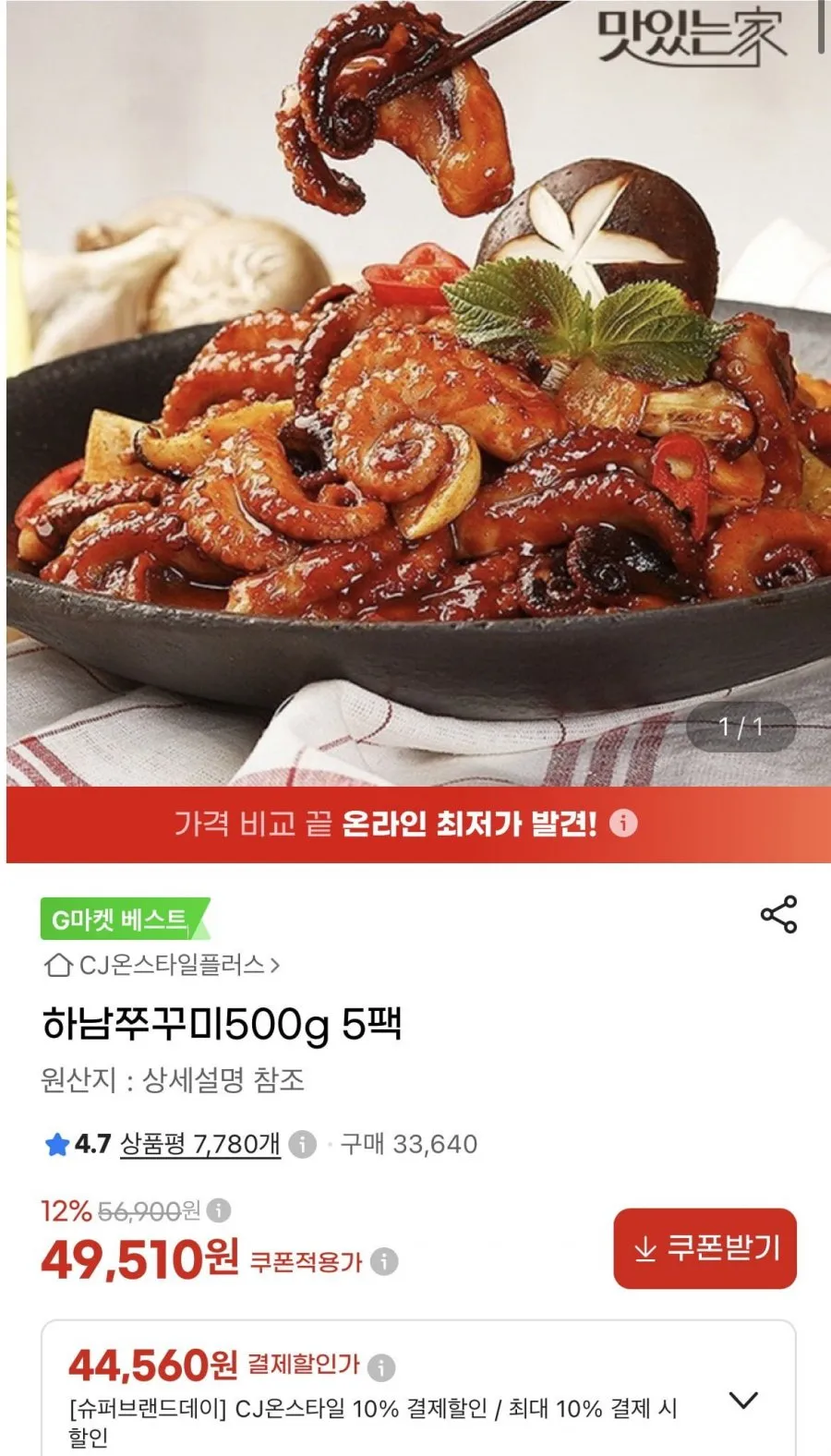 하남쭈꾸미500g 5팩 외 제스프리 썬골드키위 ,당진해나루 삼광미10kg