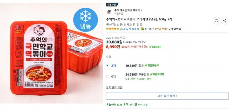 추억의국민학교떡볶이 2팩