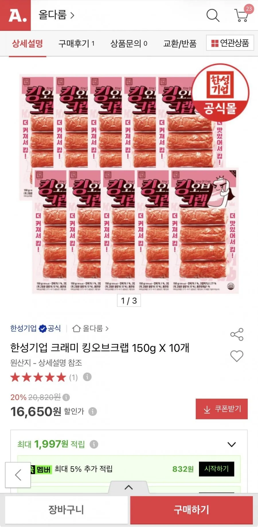 한성기업 크래미 킹오브크랩 150g 10개