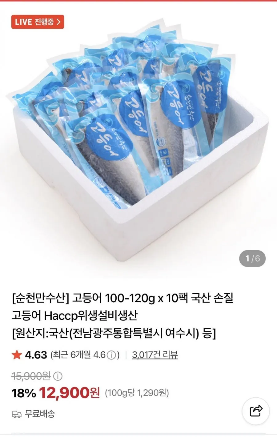 국산 고등어 100-120g x 10팩