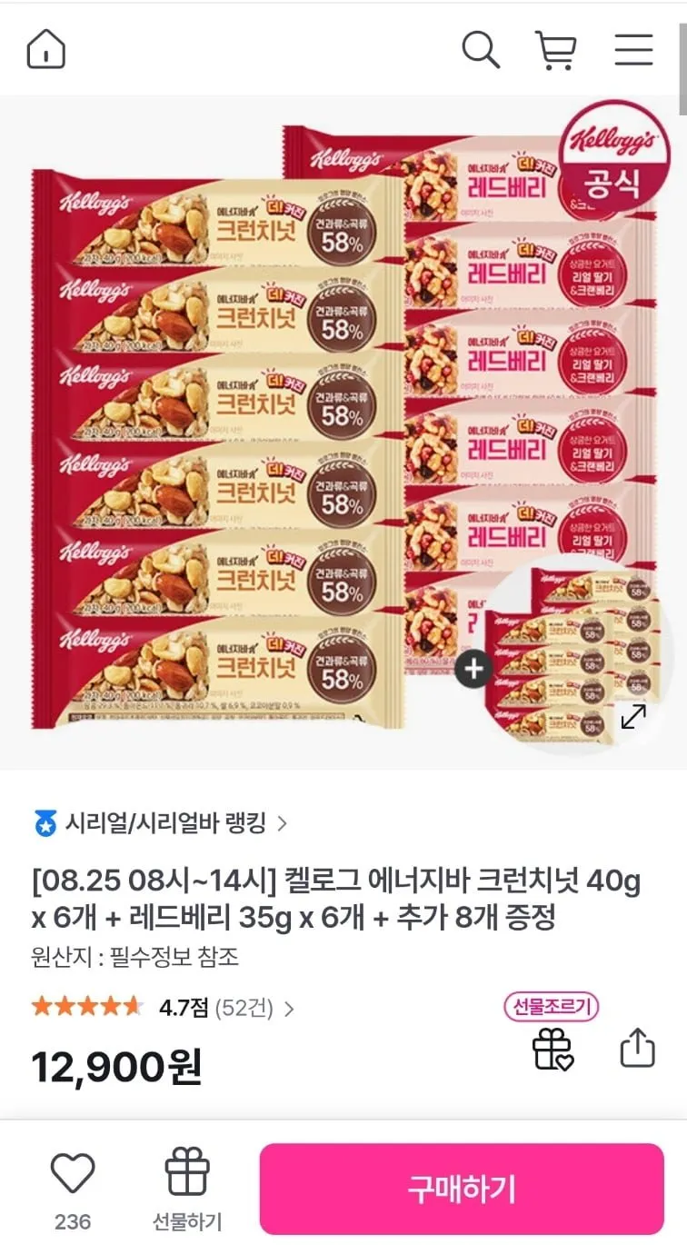 켈로그 에너지바 크런치넛 40g 6개 + 레드베리 35g 6개