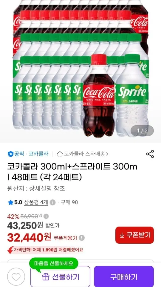 코카콜라 300ml+스프라이트 300ml 48페트 (각 24페트)