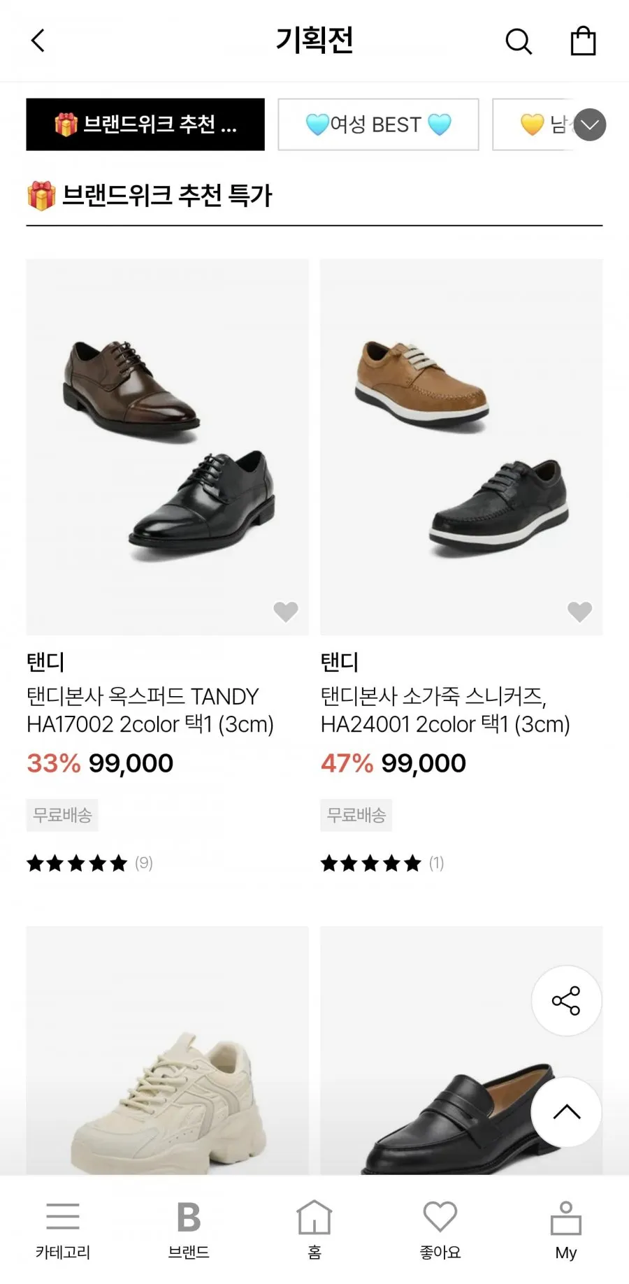 탠디 옥스퍼드 구두