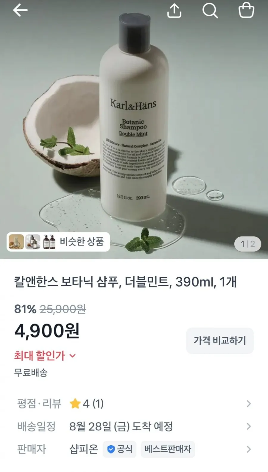 칼앤한스 보타닉 샴푸 더블민트 390ml