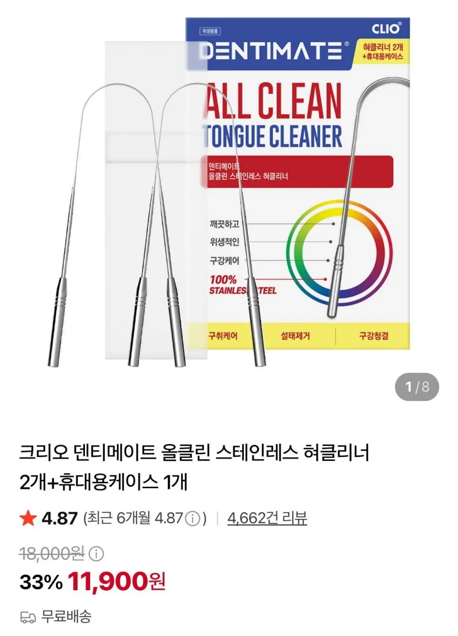 크리오 덴티메이트 올클린 스테인레스 혀클리너 2개+휴대용케이스 1개