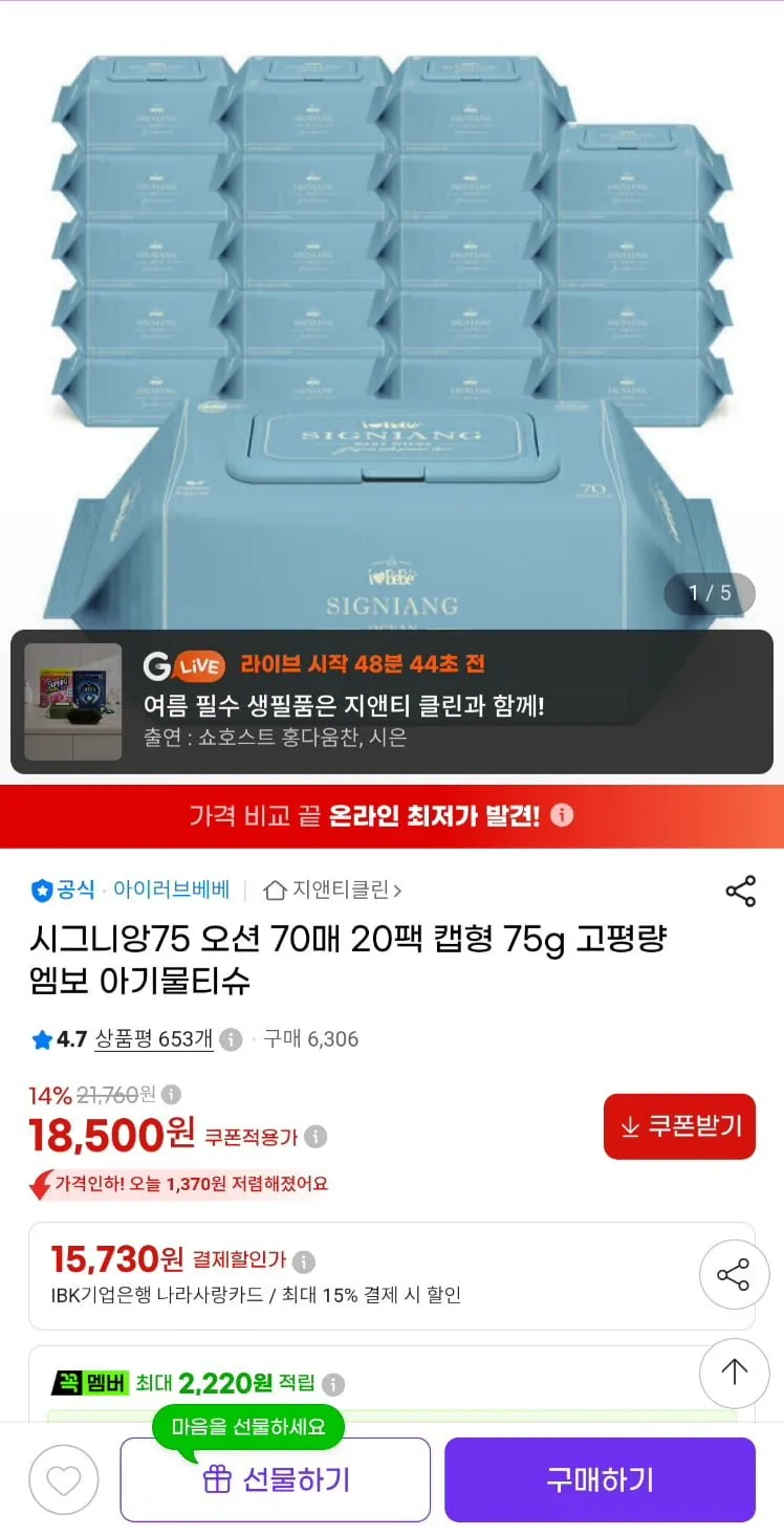 아이러브베베 시그니앙 오션 물티슈 75gsm 70매 20팩