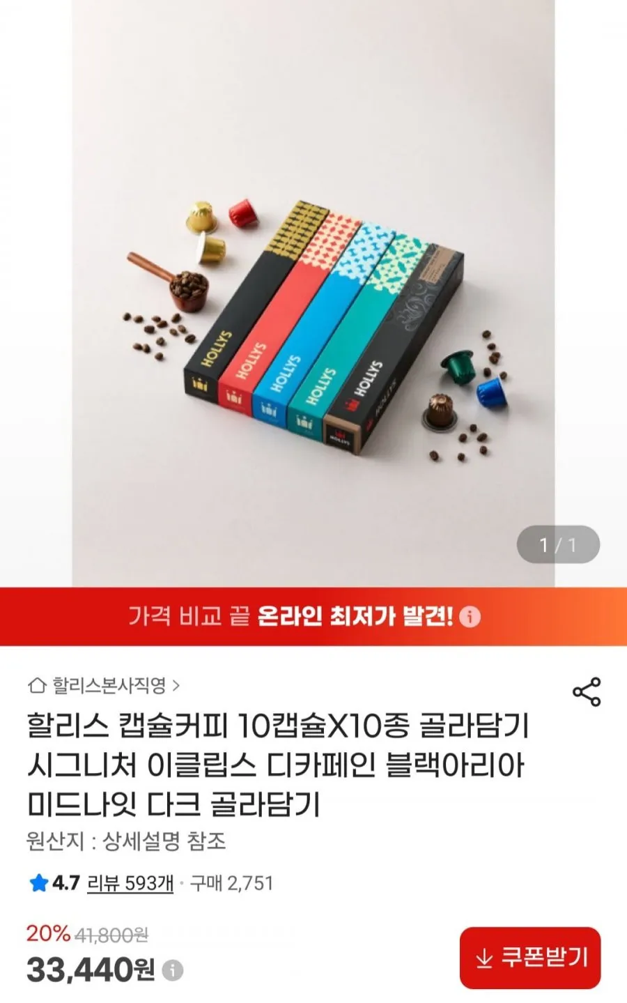 할리스 캡슐커피 10캡슐 x 10종 골라담기