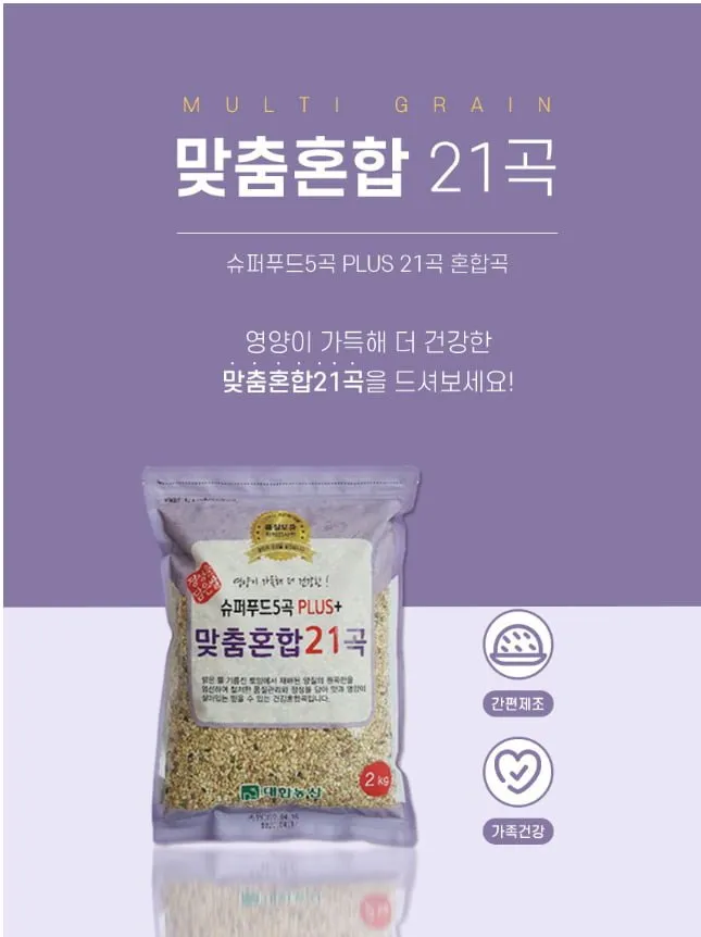 대한농산 맞춤 혼합곡 21곡 2Kg X 2개