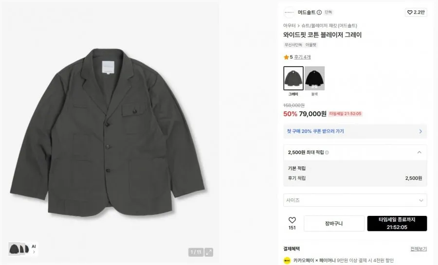 와이드핏 코튼 블레이저 그레이 79,000원 / 무료배송