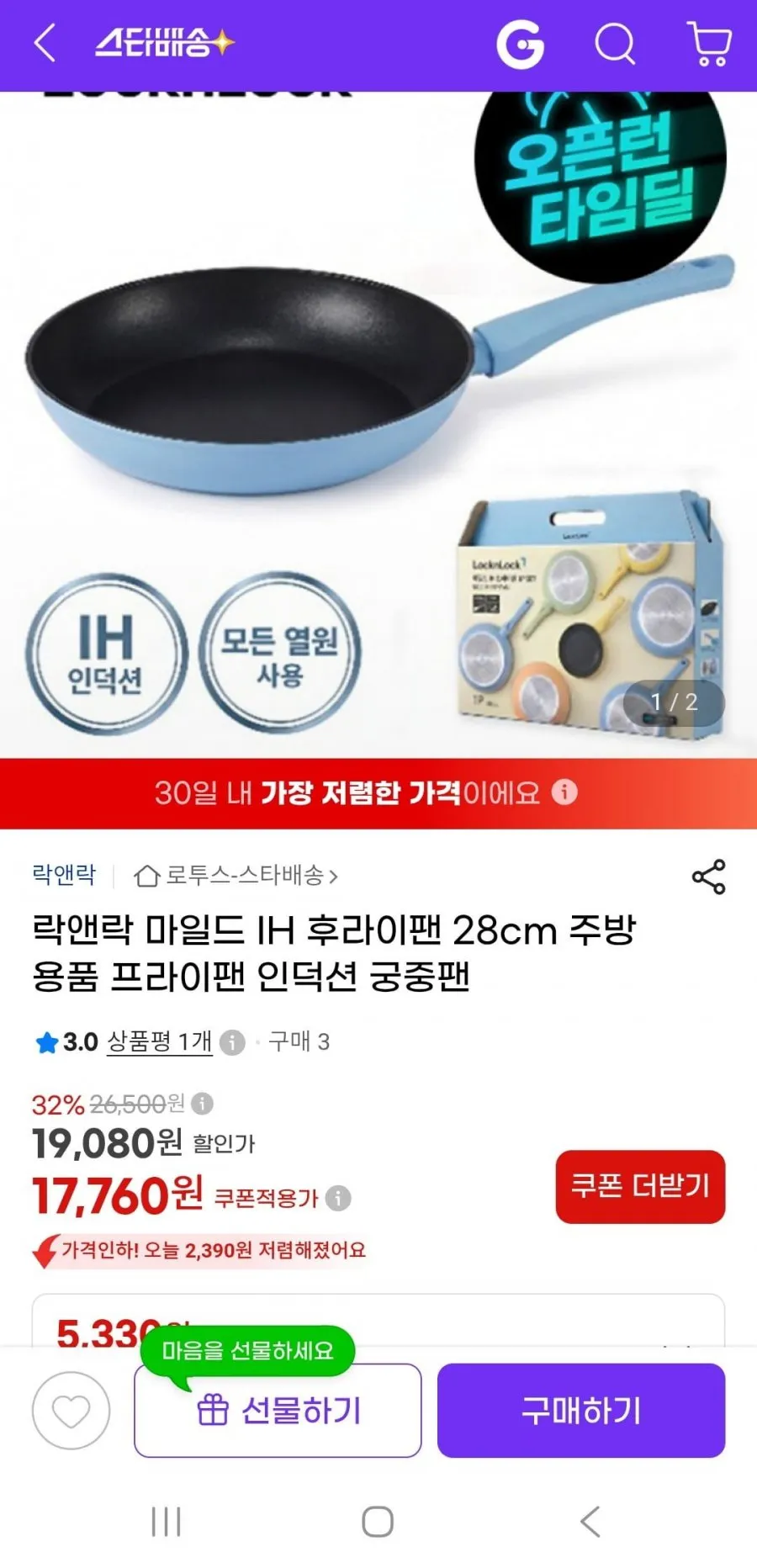 락앤락 마일드 IH 28cm 후라이팬
