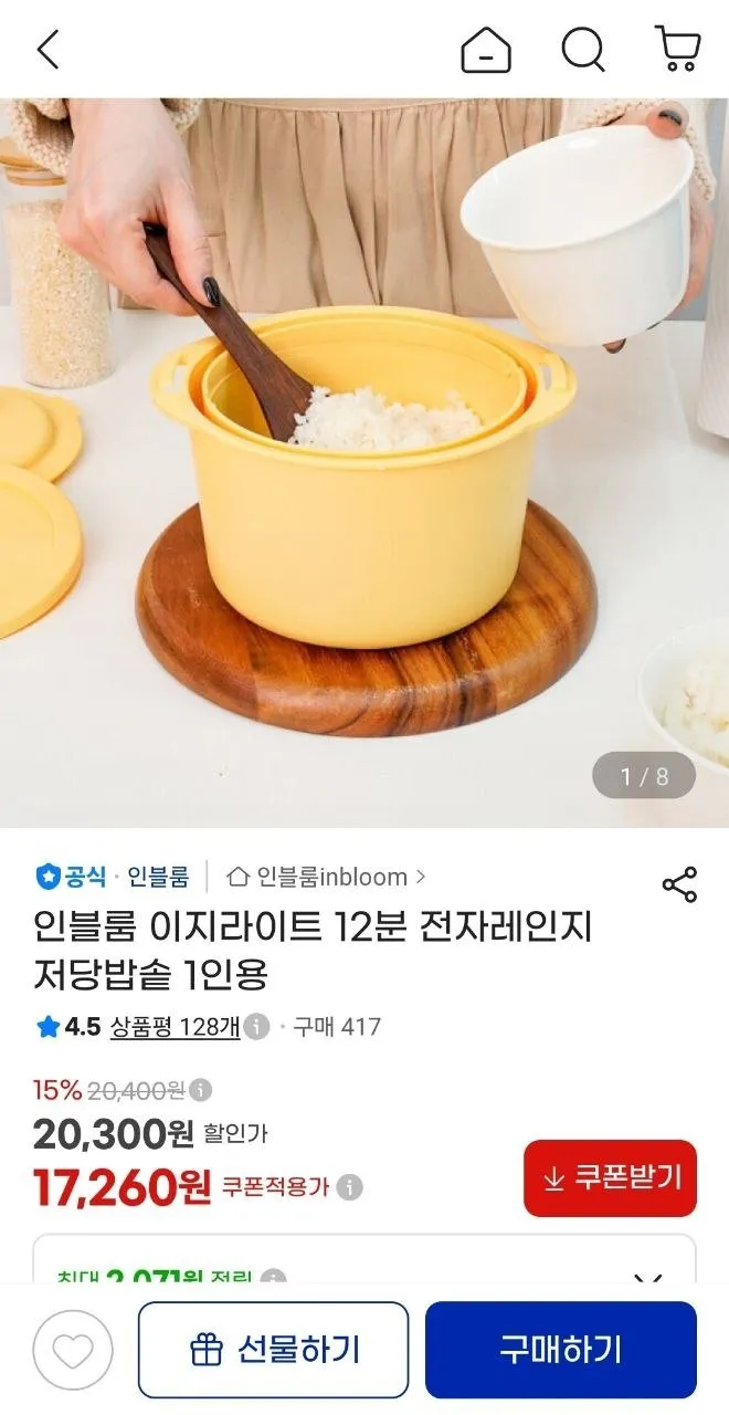 인블룸 이지라이트 12분 전자레인지 저당밥솥
