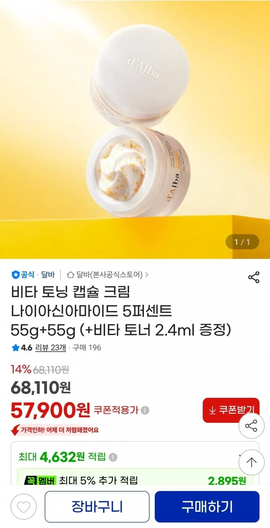 비타 토닝 캡슐 크림 55g+55g+비타 토너 2.4ml 증정