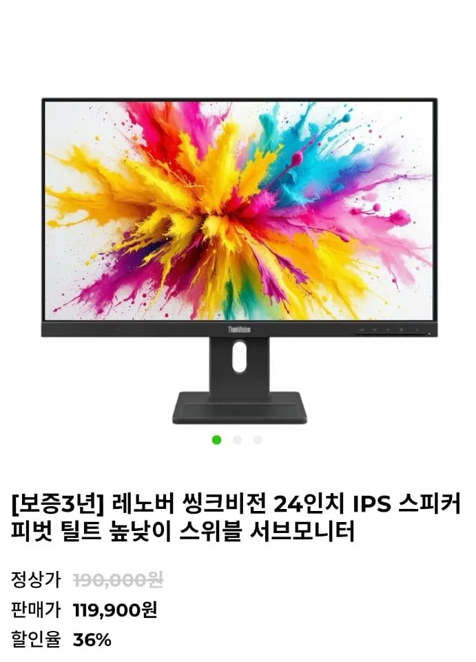 레노버 Thinkvision 24인치 IPS 모니터