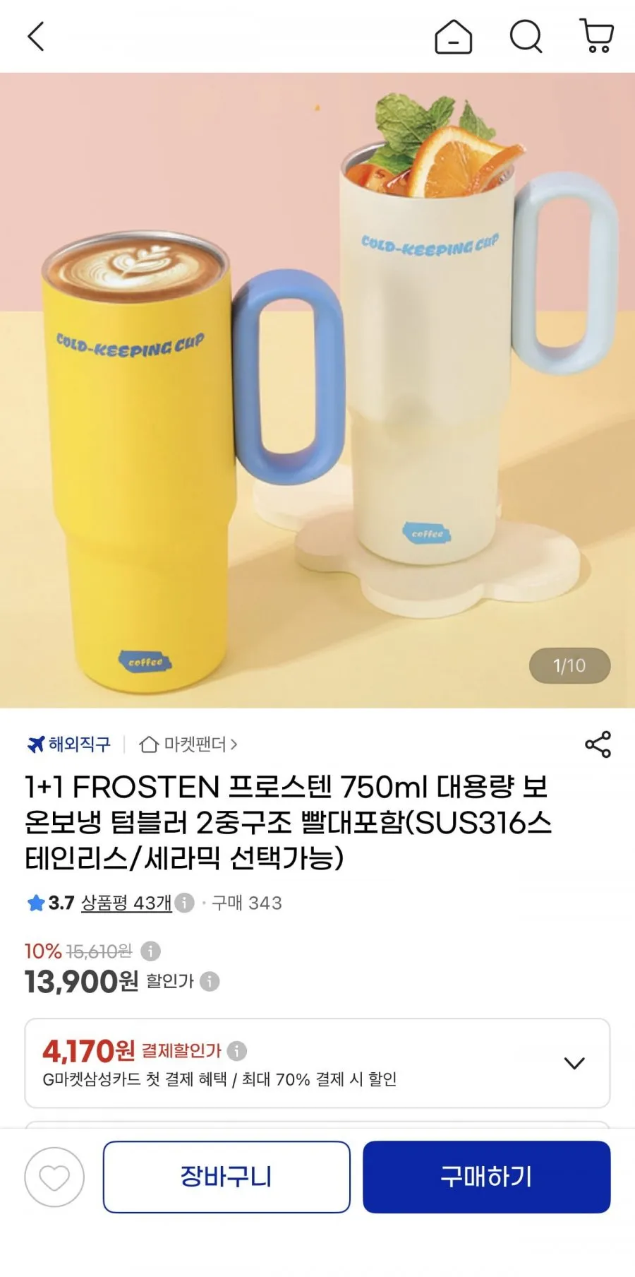 1+1 프로스텐 750ml 텀블러 2중구조 316스텐