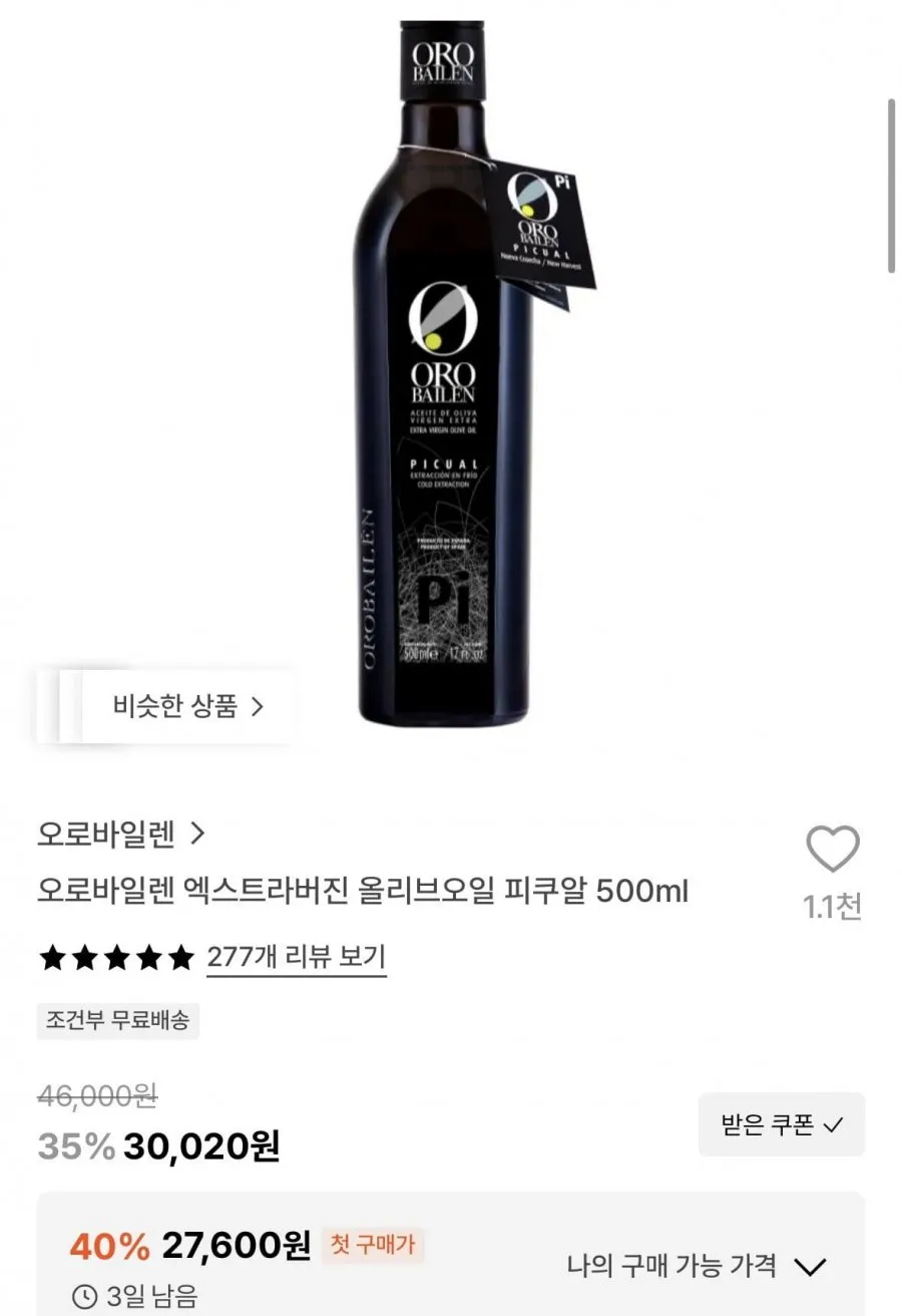 오로바일렌 엑스트라버진 올리브오일 피쿠알 500ml