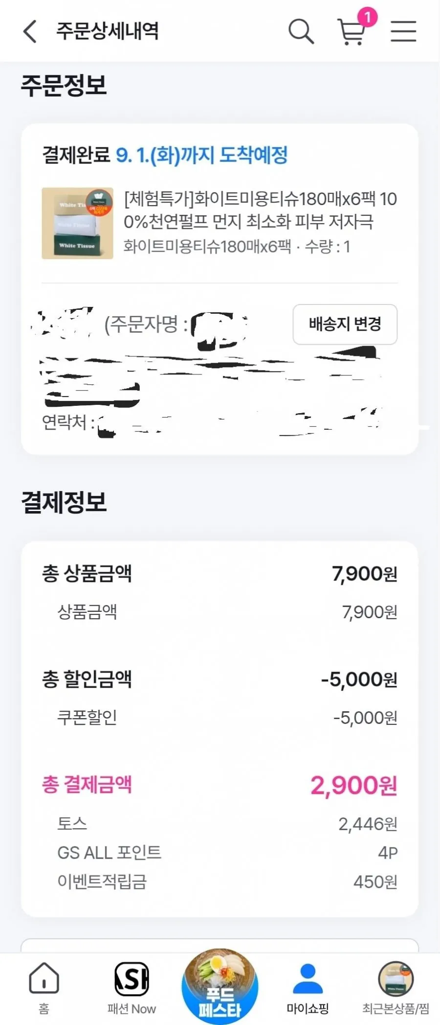 화이트미용티슈 180매 6팩 (7,900/무료) 쿠폰및토스페이적용시