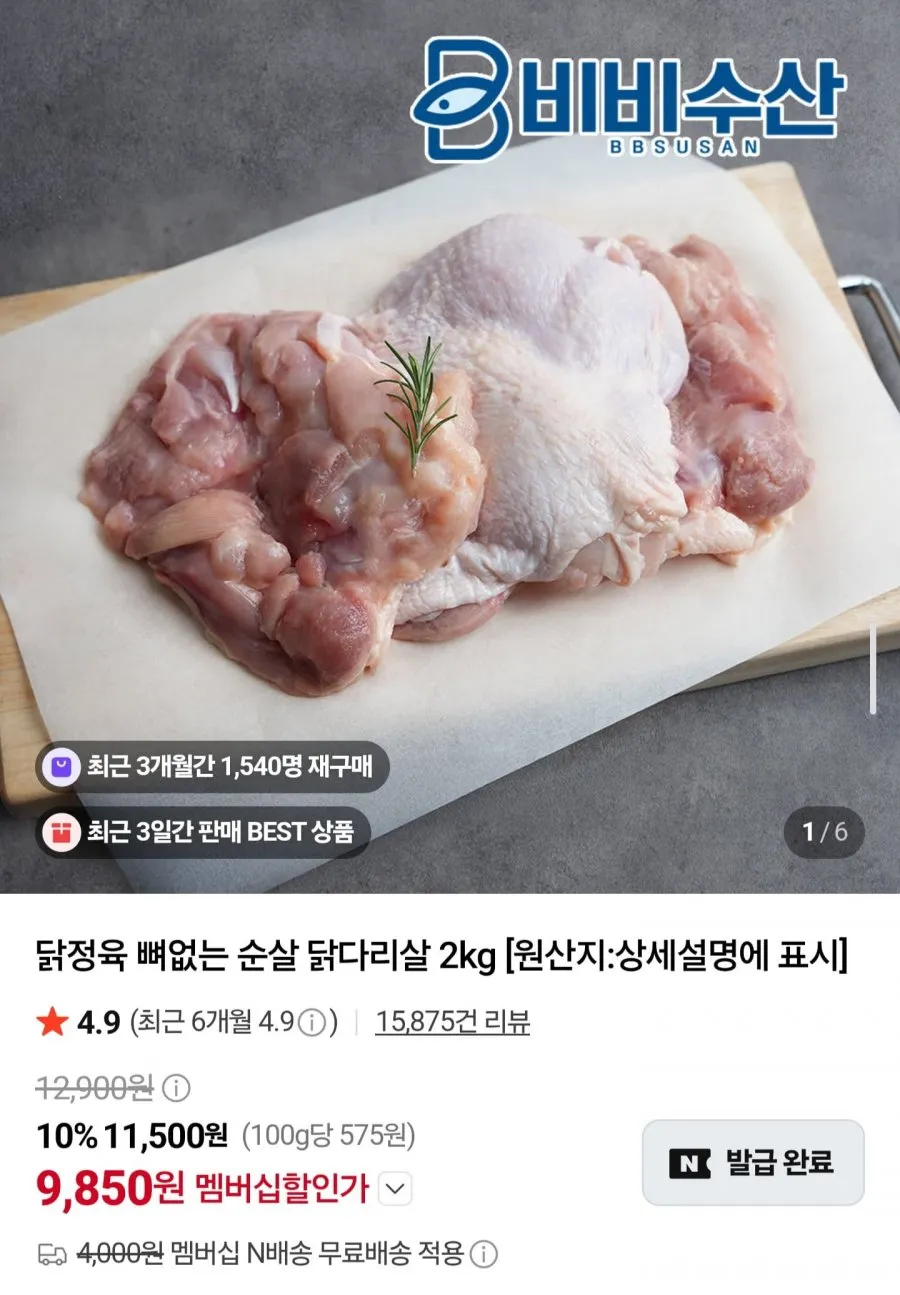 뼈없는 순살 닭다리살 2kg