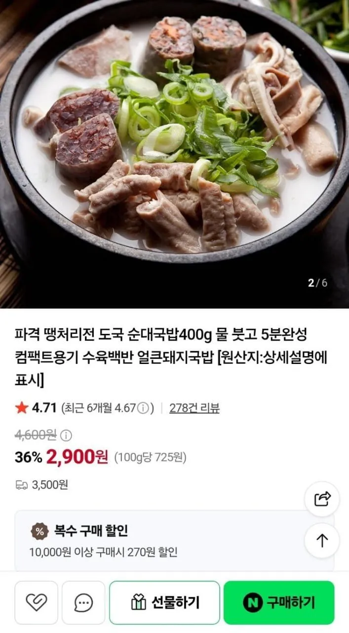 도국 순대국밥400g 총3팩