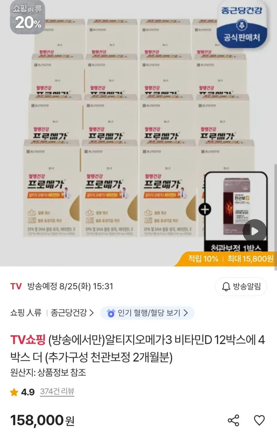 종근당건강 알티지오메가3 비타민D 16박스 + 천관보정 2개월분