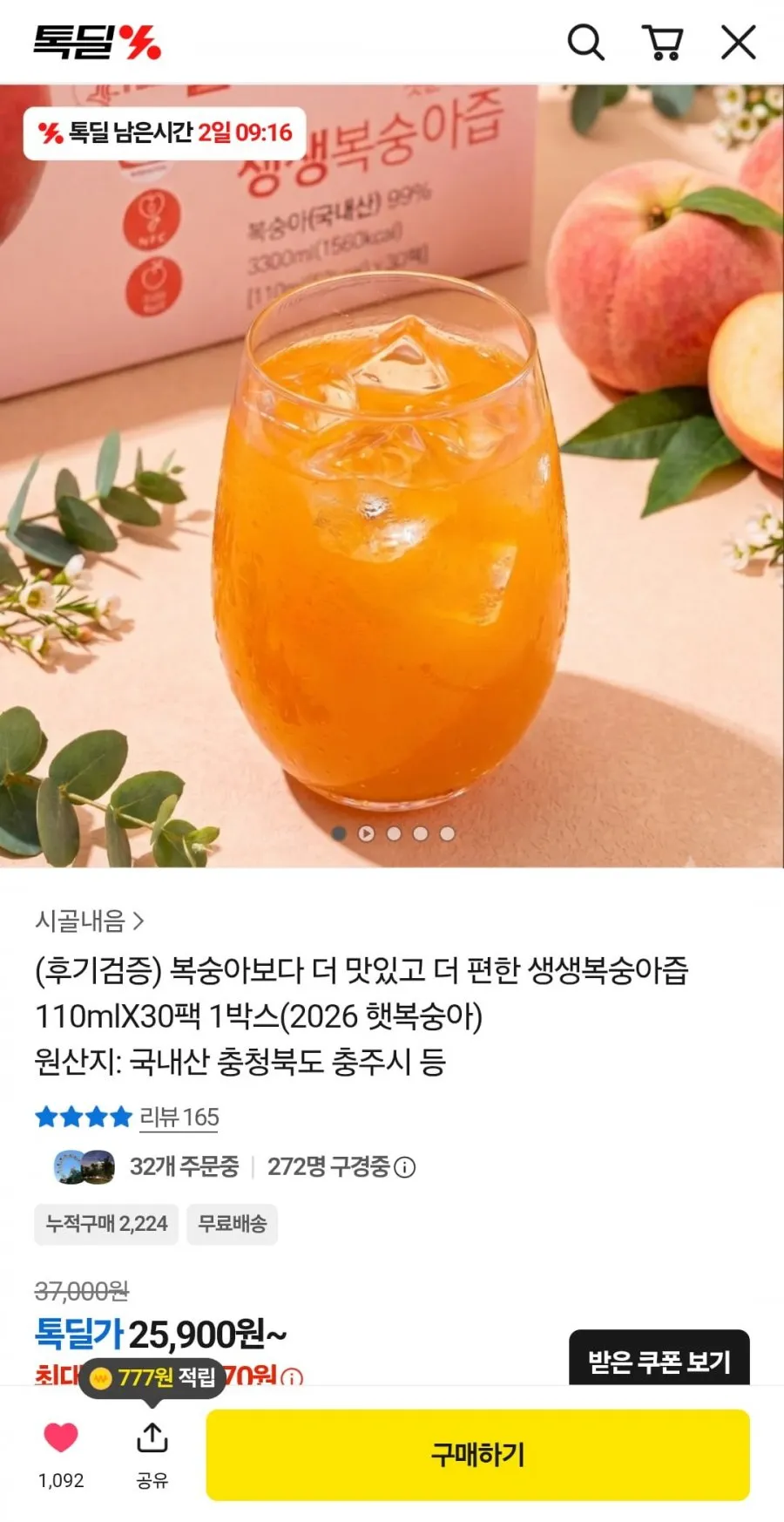 생생복숭아즙 110mlX30팩