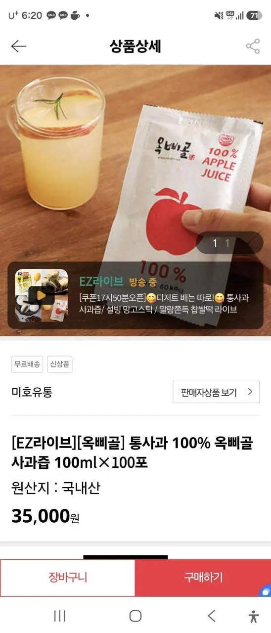 통사과 100프로 옥삐골 사과즙 100ml100포