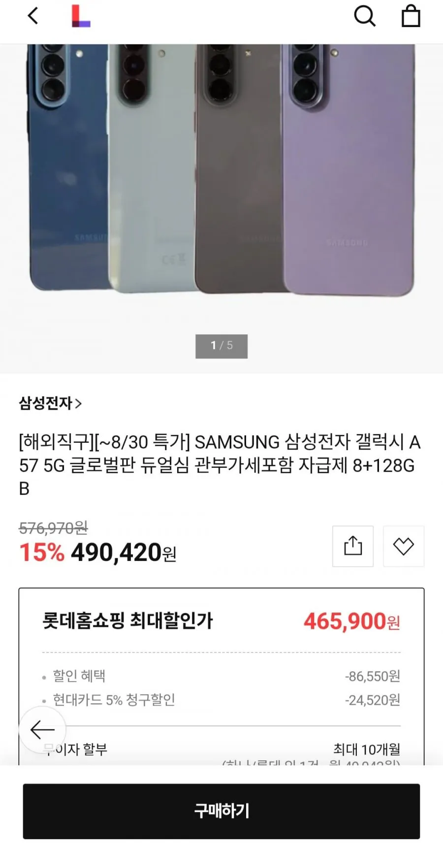 SAMSUNG 갤럭시 A57 5G 글로벌판 듀얼심 관부가세포함 자급제 8+128GB